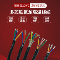 昊强线缆氟塑料绝缘护套耐高温控制电缆厂家批发定做铁氟龙多芯线