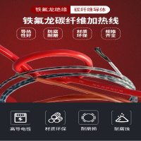 铁氟龙加热线碳纤维发热铁氟龙护套线养殖孵化取暖防水防冻加热线
