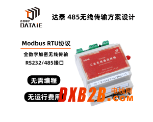 485无线传输方案设计思路 支持开关信号Modbus通信