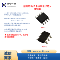 M601L 系列 125K 低频卡超低功耗自动寻卡读卡芯片