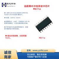 M611a 较远距离125K ID卡读卡芯片