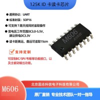 M606a 6路125K ID卡读卡芯片