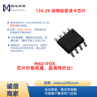 M601FDX 134.2K FDX-B格式标签读卡芯片