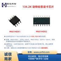 M601HDX 134.2K HDX FDX-B格式标签读卡芯片
