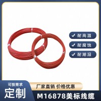 M16878电线M16878/24，M16878导线M16878/26/28