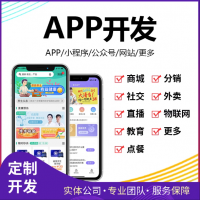 APP开发定制软件开发商城教育医疗管理系统物联网蓝牙小程序制作