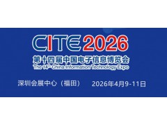 2026中国电子展