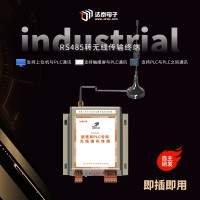 RS485转无线传输 支持西门子PPI协议、MODBUS RTU协议 确保数据安全、可靠
