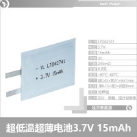 超薄微型超低温-40°锂电池052741 3.7V 15mAh
