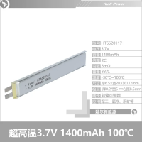 高温100°锂电池6520117 3.7V 1400mAh