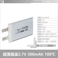 超薄高温100°锂电池243048 3.7V 300mAh