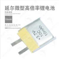 微型锂电池201212 3.7V 10mAh 10C