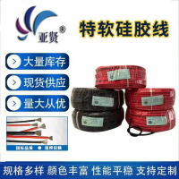 亚贤 重工机械 2.5平方硅胶线 使用寿命长 选材优质 诚信经营