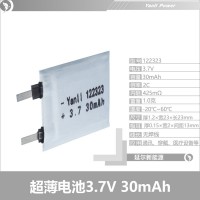 超薄聚合物锂电池122323 3.7V 30mAh 1C