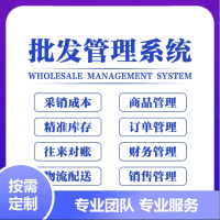 订货系统小程序经销商管理订单分销批发商城开发源码仓库下单软件