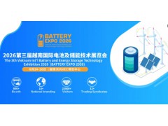 2026年越南国际电池、储能技术及新能源产业展览会（越南电池展）