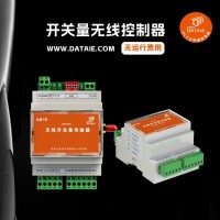 开关量无线控制设备 实现急停、故障报警等功能 不用编程