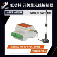 开关量无线控制模块 多点对一点传输 无线加密传输