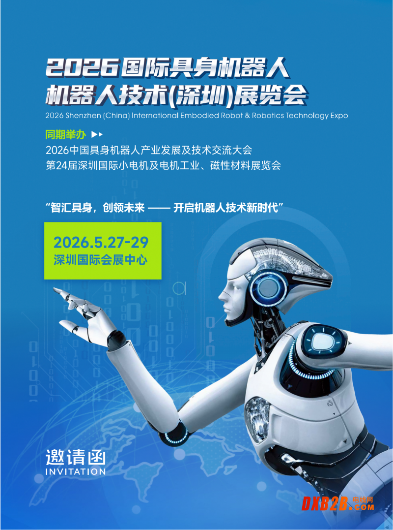 2026具身机器人、机器人技术(深圳)展览会邀请函_01
