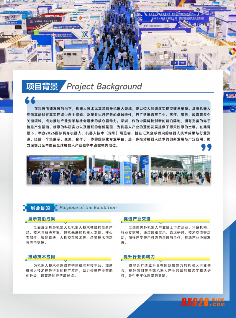 2026具身机器人、机器人技术(深圳)展览会邀请函_02