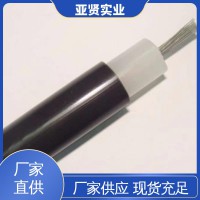 亚贤 家用电器 高温电线电缆 不吸潮 抗寒耐油 发货极速 拒绝差价