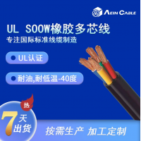 美标UL62标准电线线缆SOOW