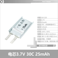微型高倍率锂电池301220 3.7V 25mAh 30C