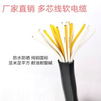 供应RVV24芯护套软线 电源线 复合线