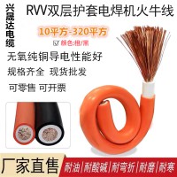 兴晟达纯铜火牛线 焊机线 电镀设备线16-150平方耐酸碱火牛电缆